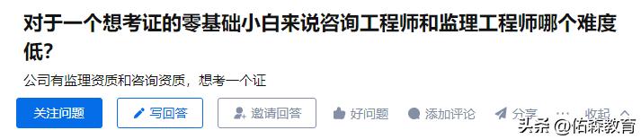 咨询工程师和监理工程师考哪个,咨询工程师和监理工程师科目重合