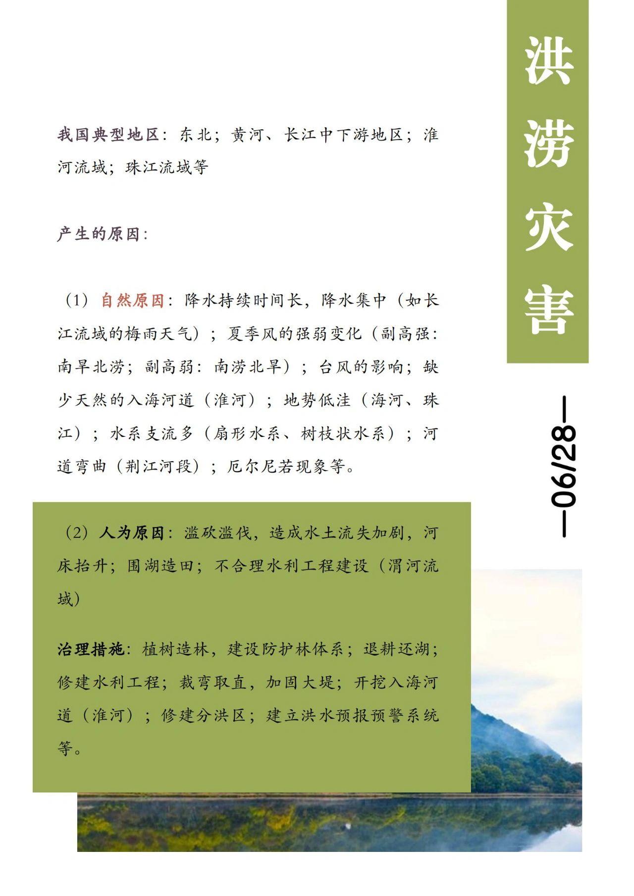 高中地理怎么补救,高中地理薄弱怎么补救