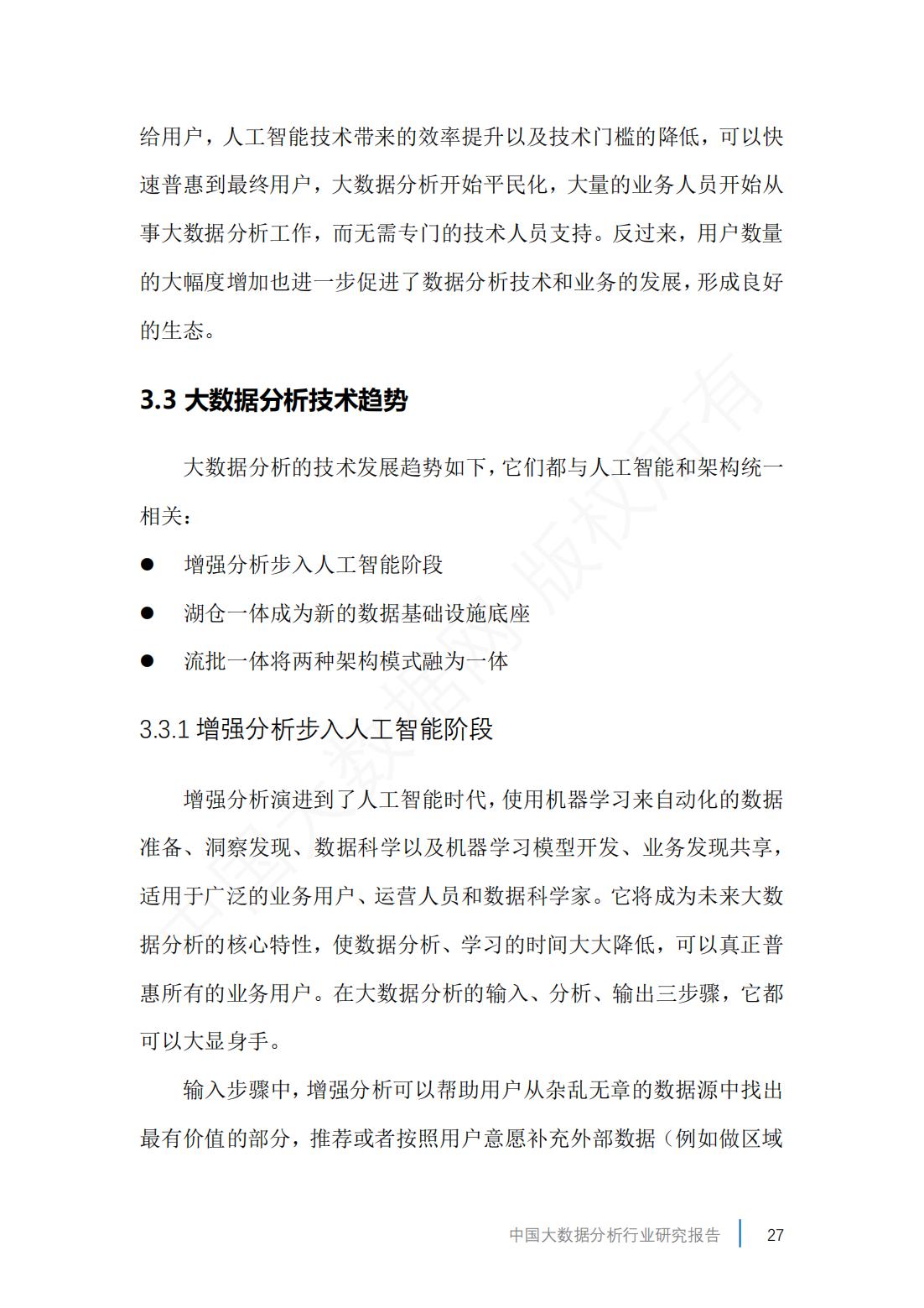 2023中国大数据产业数据图,2019年中国大数据产业分析报告