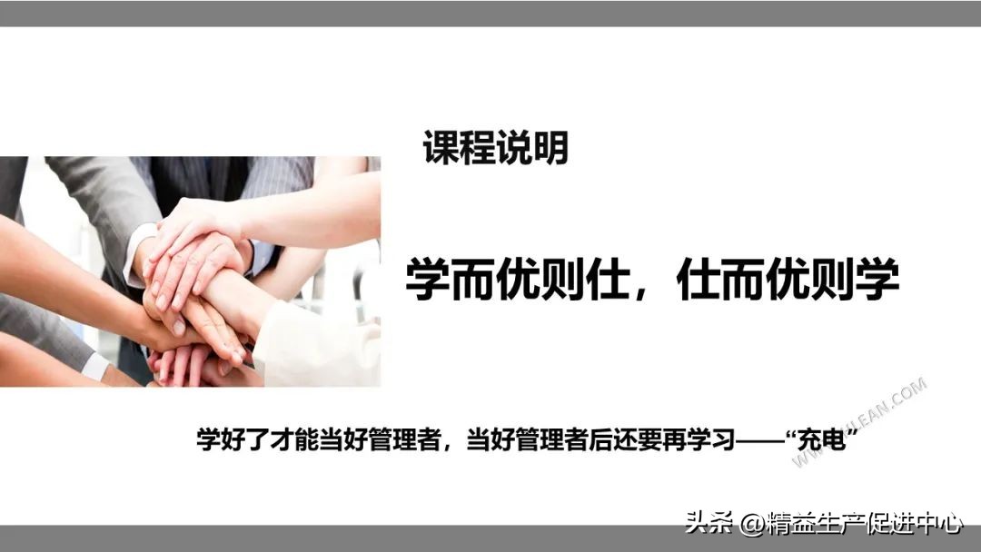 班组长现场管理课程培训,PPT附*载下**