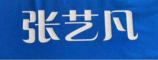 北京海淀外国语实验学校签约,海淀外国语签约