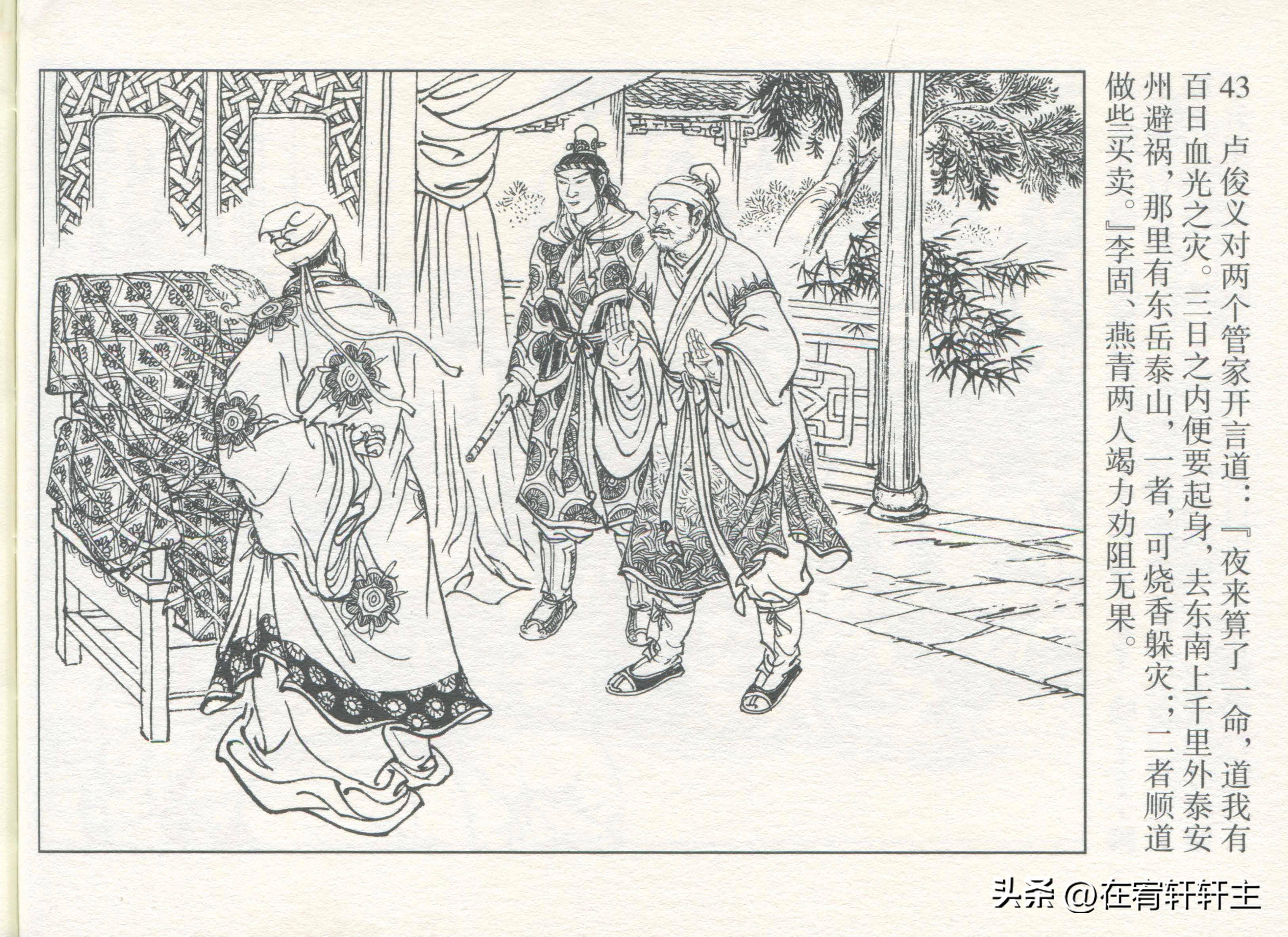 连环画水浒传王万春绘全套,三十六计连环画32册