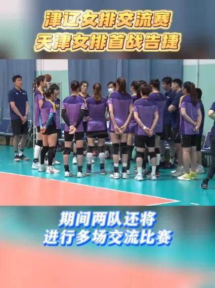 辽宁女排主教练日本,日本男篮主帅访问