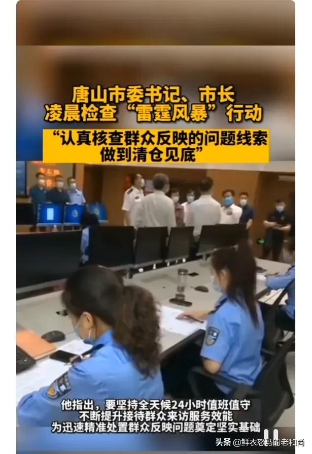 唐山凌晨检查雷霆风暴行动,唐山市雷霆风暴行动结果公示