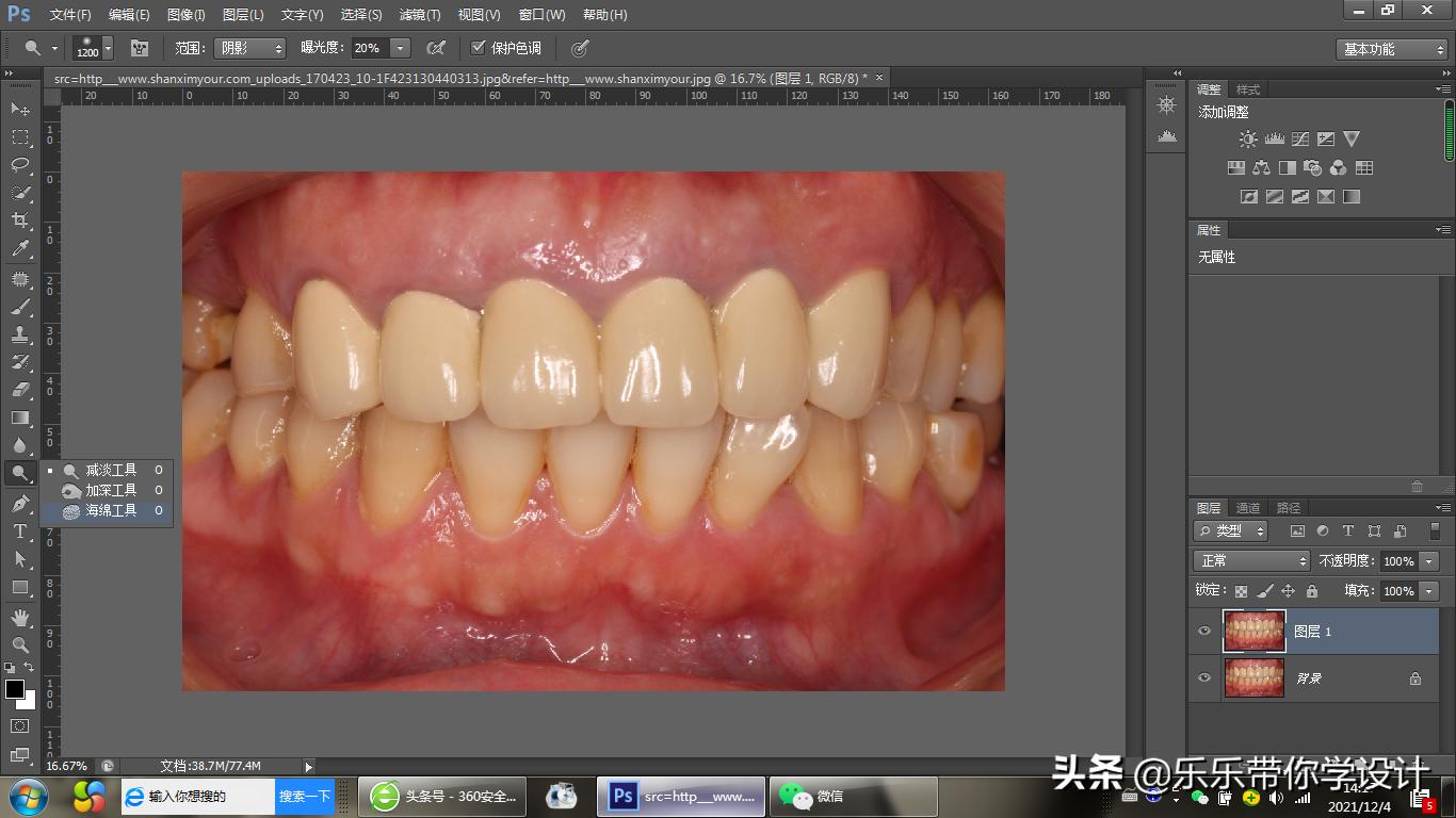ps最真实美白牙齿教程,牙齿怎么用ps调美白