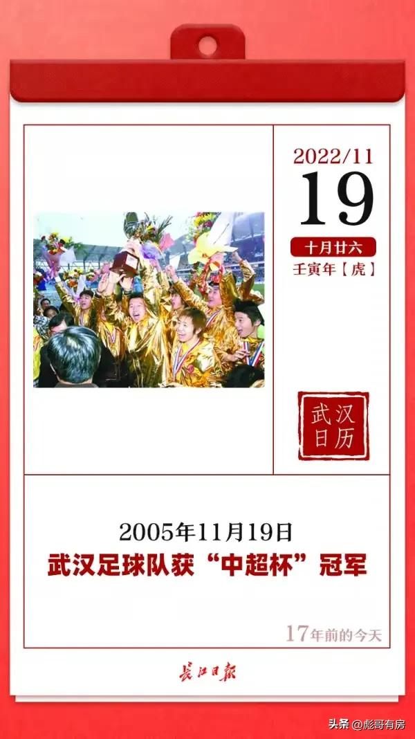 武汉足球，那些年、那些事、那些人，美好记忆