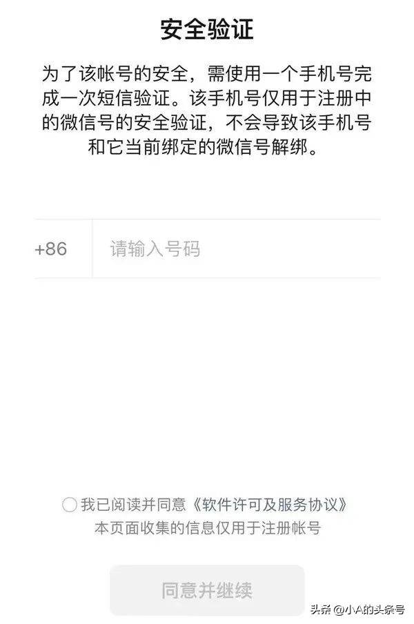 微信哪个版本能注册小号,微信要哪个版本可以注册小号