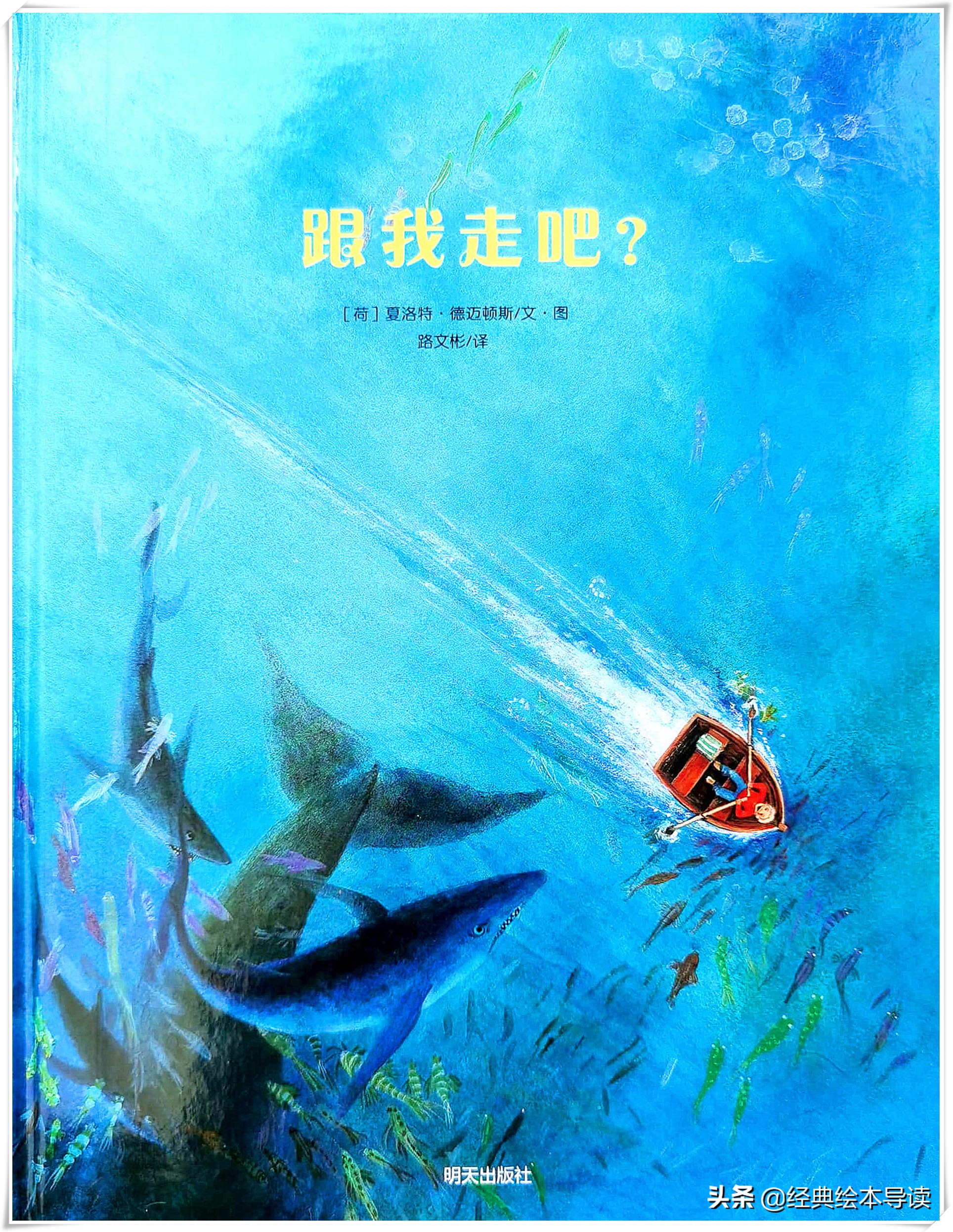 童年神奇的想象空间——《跟我走吧》精读