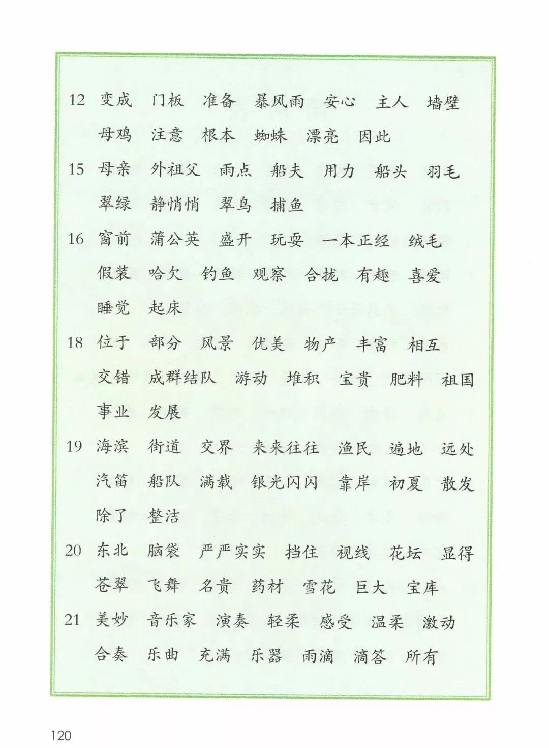 电子课本|人教部编版教材小学语文三年级（上册）课本-暑假预习