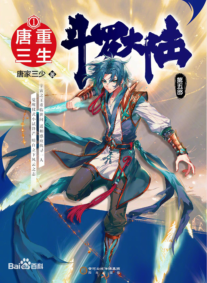 小罗说网文：网文界最知名的人物——唐家三少