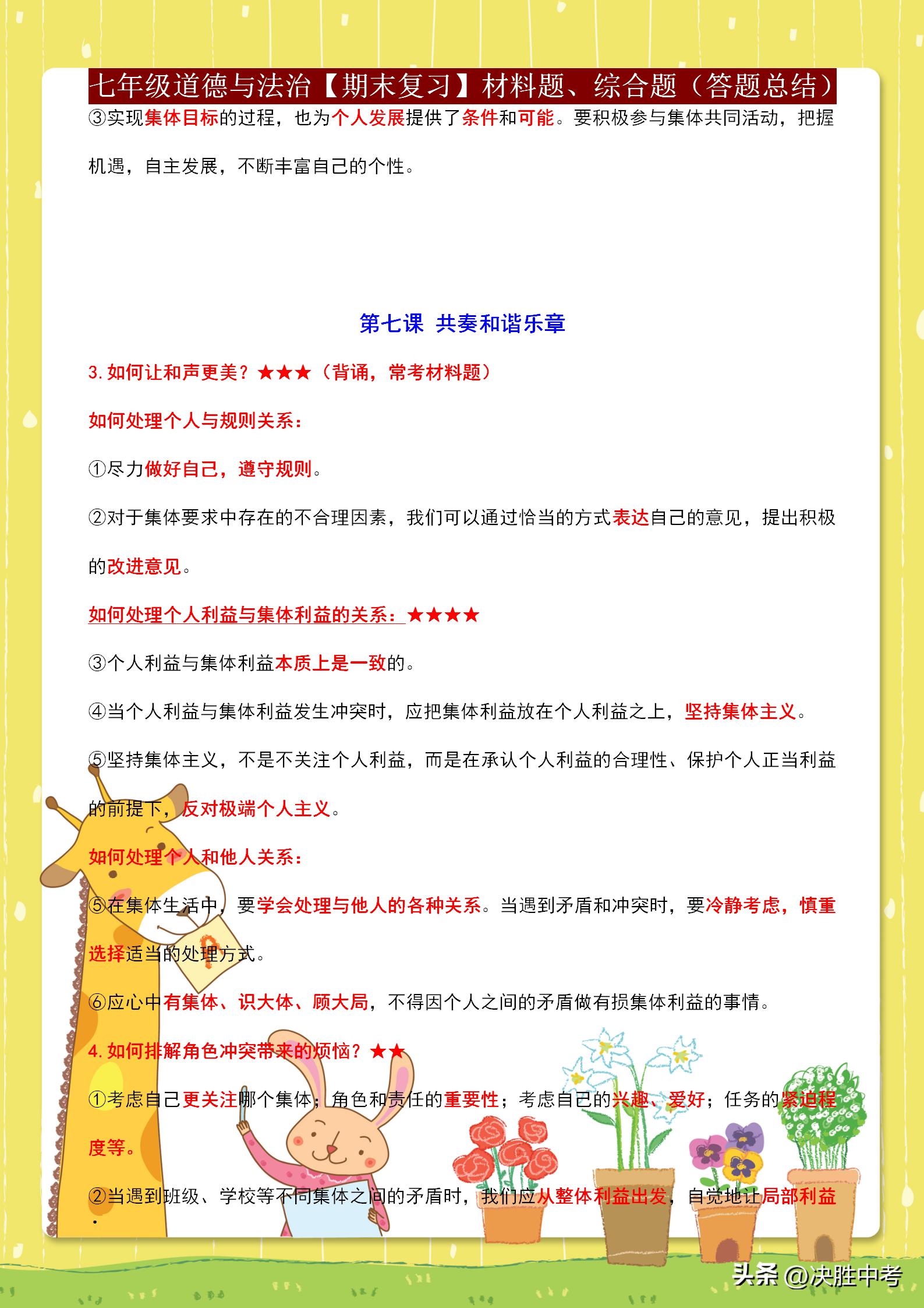 深圳七年级道德与法治期末考试,七年级期末道德与法治卷带答案