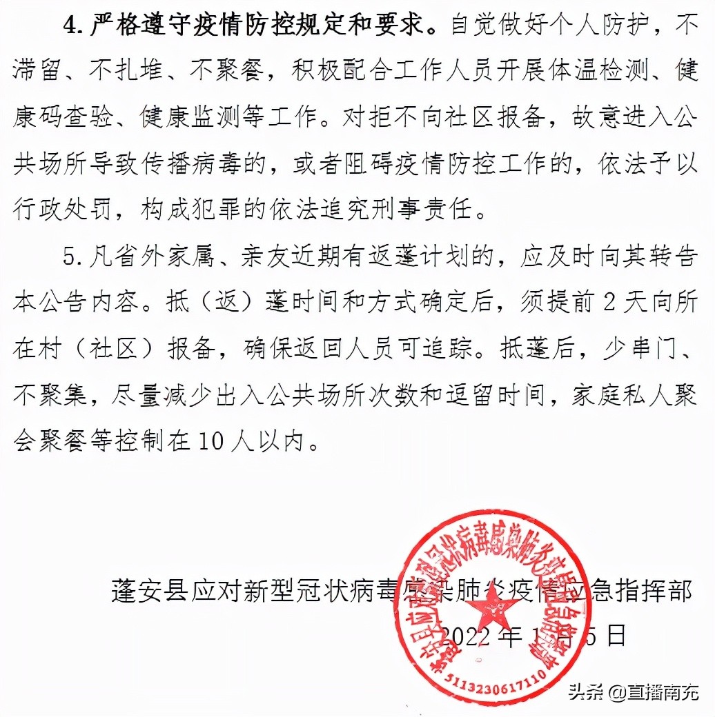 四川南充防疫政策最新规定通知,四川南充市防疫政策最新规定通知