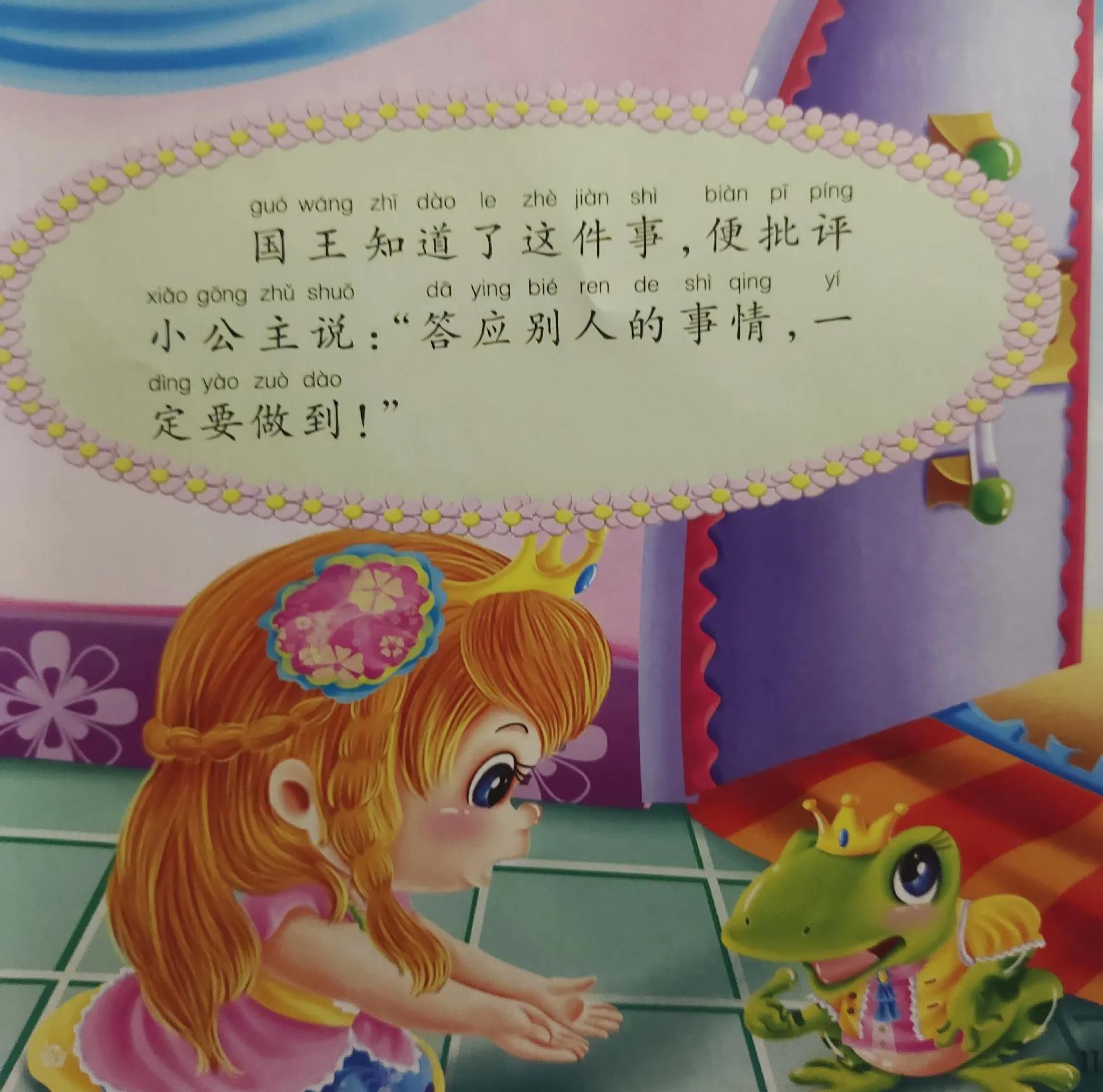 绘本青蛙王子历险记视频,青蛙王子漫画绘本故事