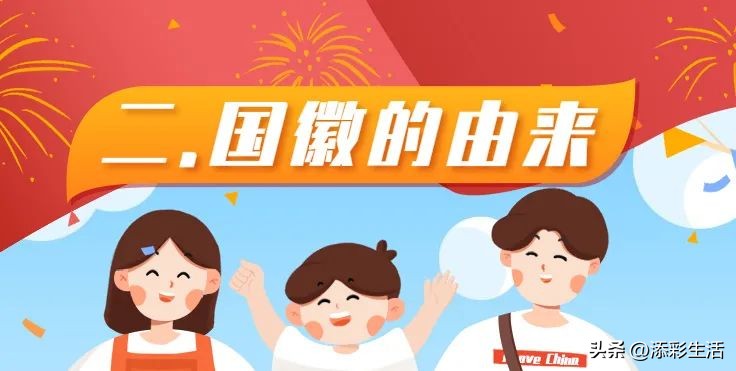 给孩子科普国庆常识,1分钟带孩子了解国庆知识