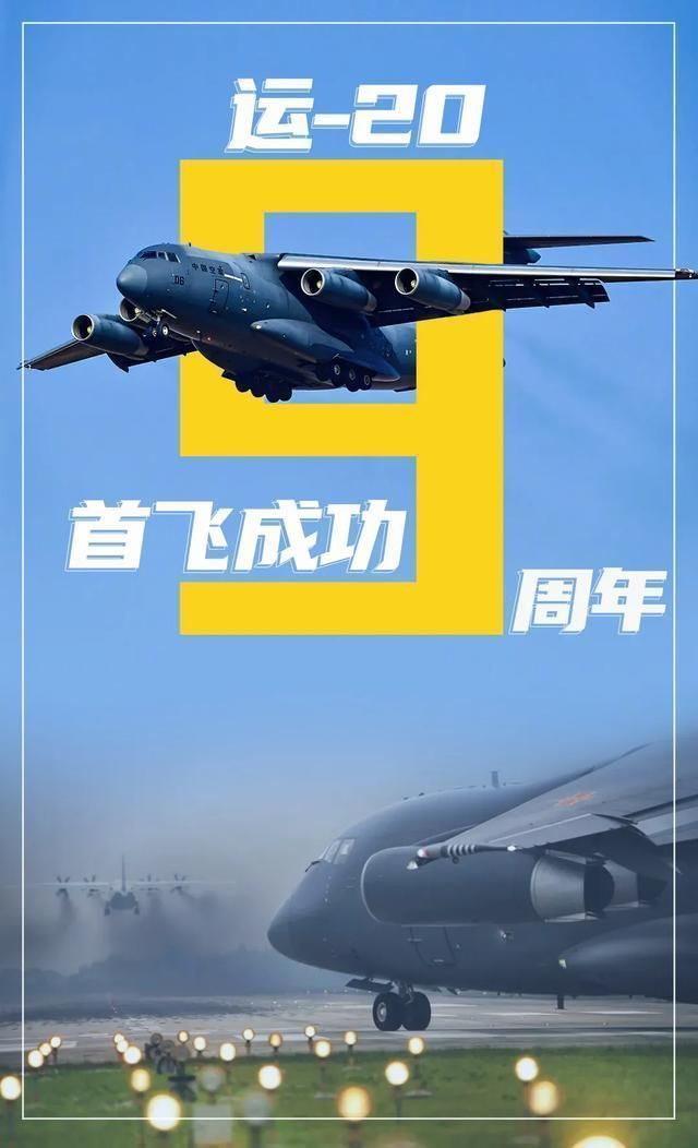 运20原型机是伊尔76吗,运20首飞十周年春节多少天假