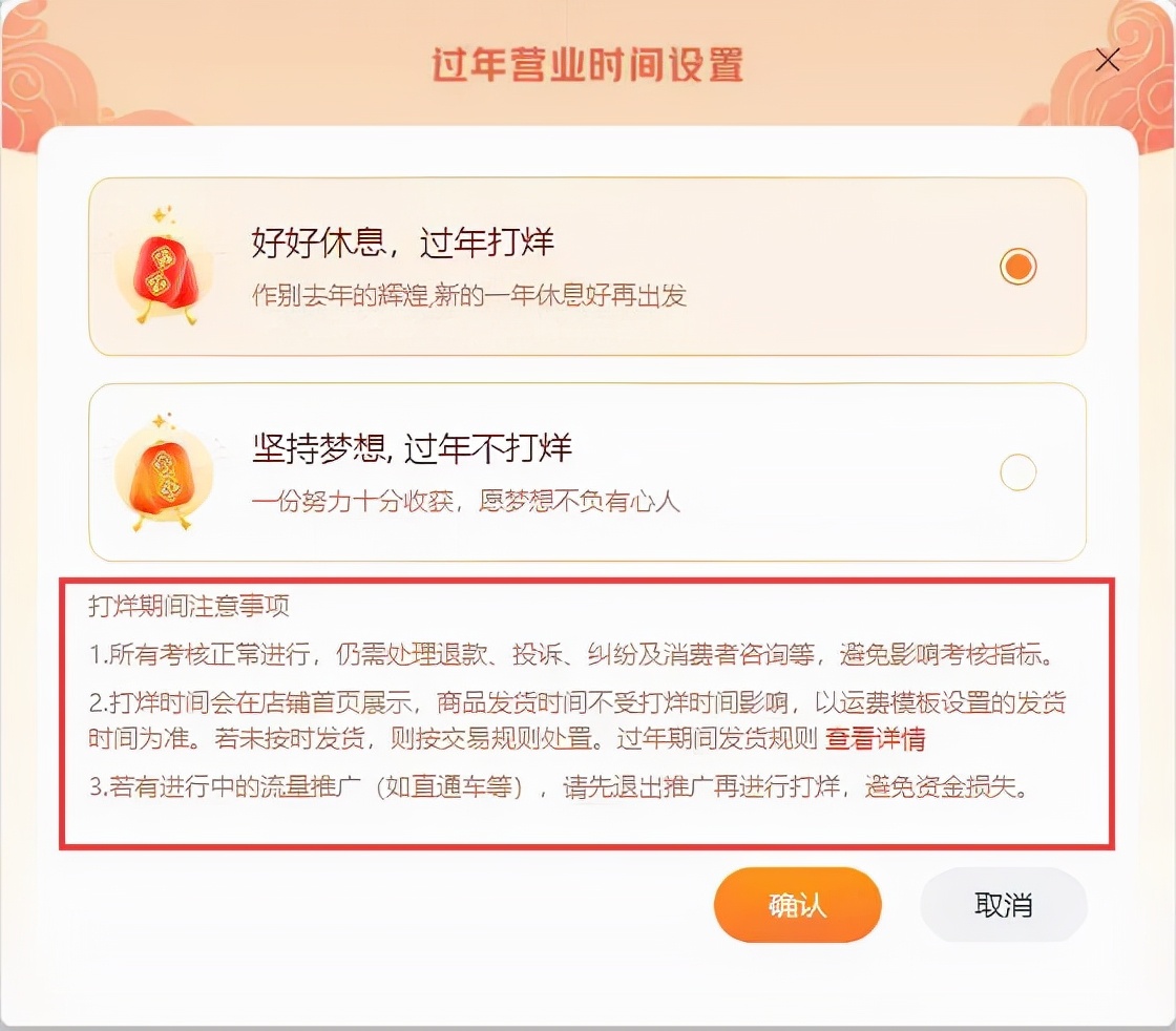 淘宝商家春节放假公告 (淘宝一键打烊和30天发货)