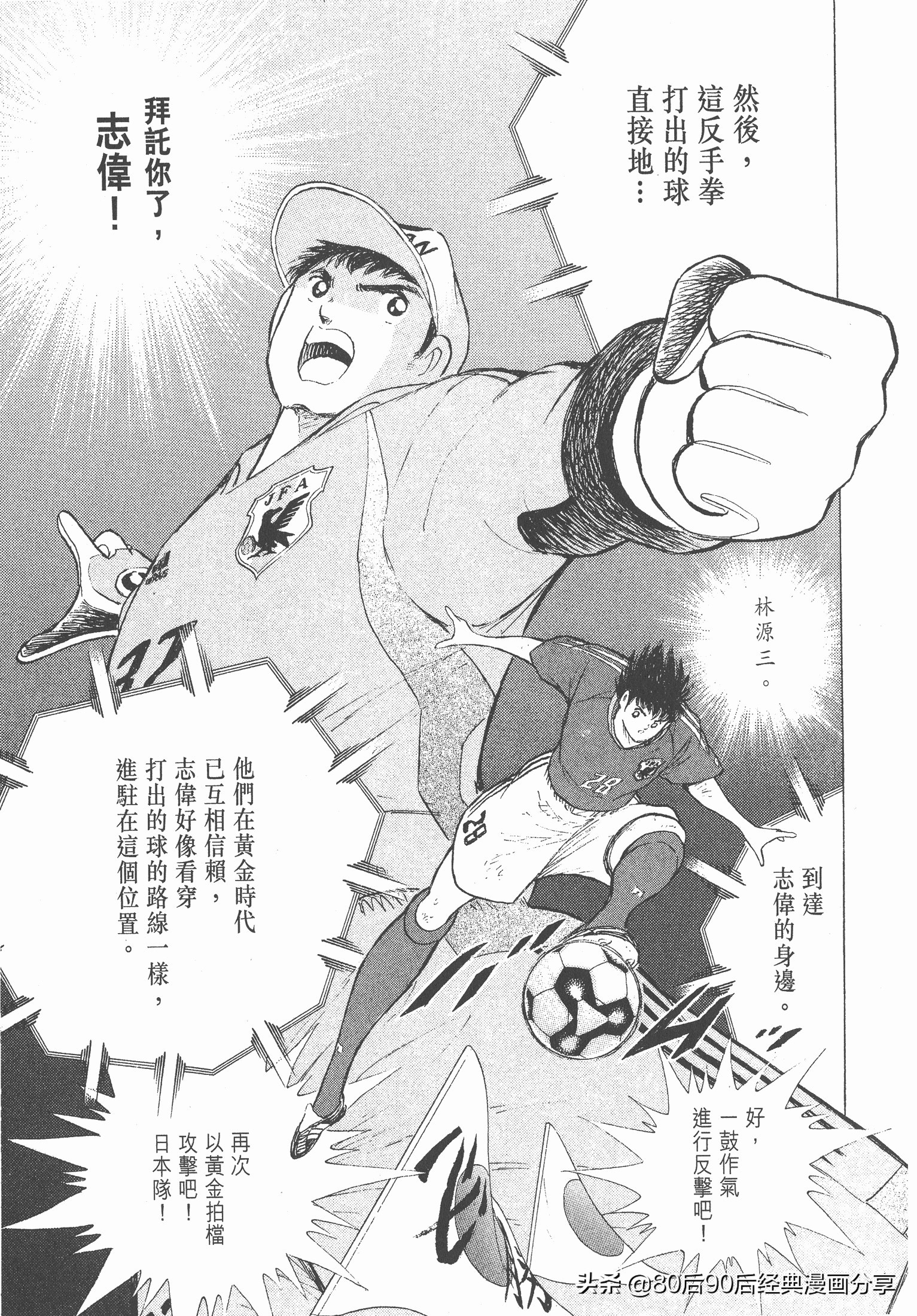 足球小將.GOLDEN-23卷001上