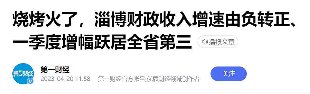 为什么“淄博烧烤”的意义不亚于“小岗村的18个红手印”？