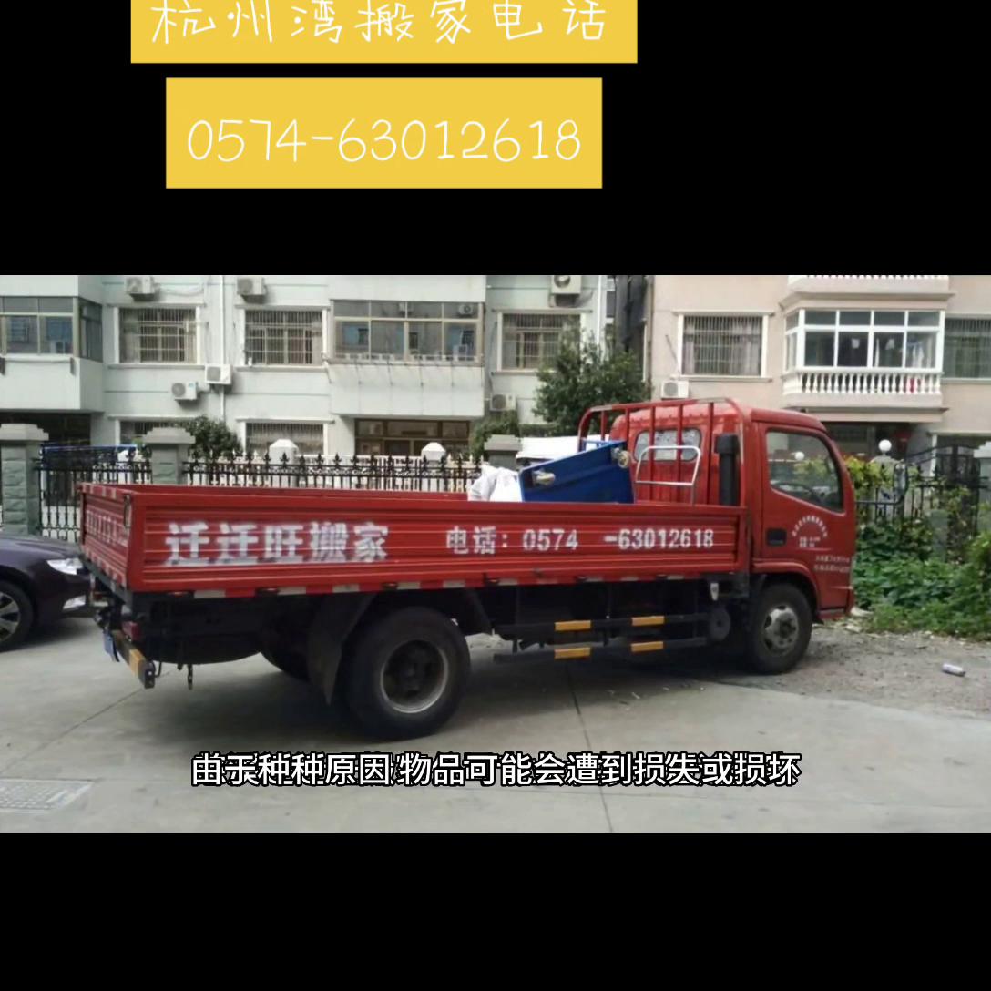 宁波市慈溪市杭州湾搬家公司招聘,宁波西湾路搬家公司