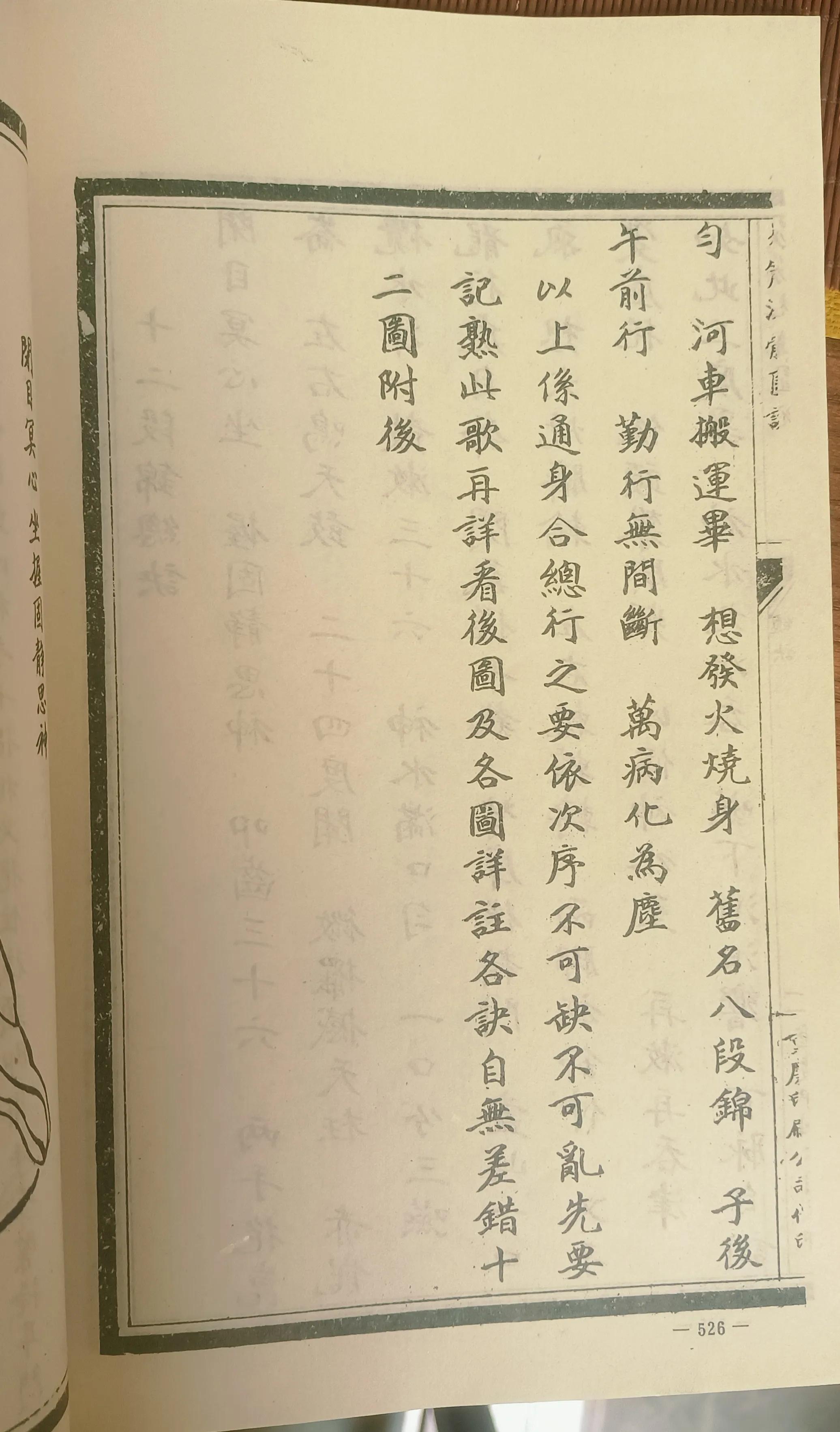 八段锦中医穴位疗法,八段锦背后的中医理论