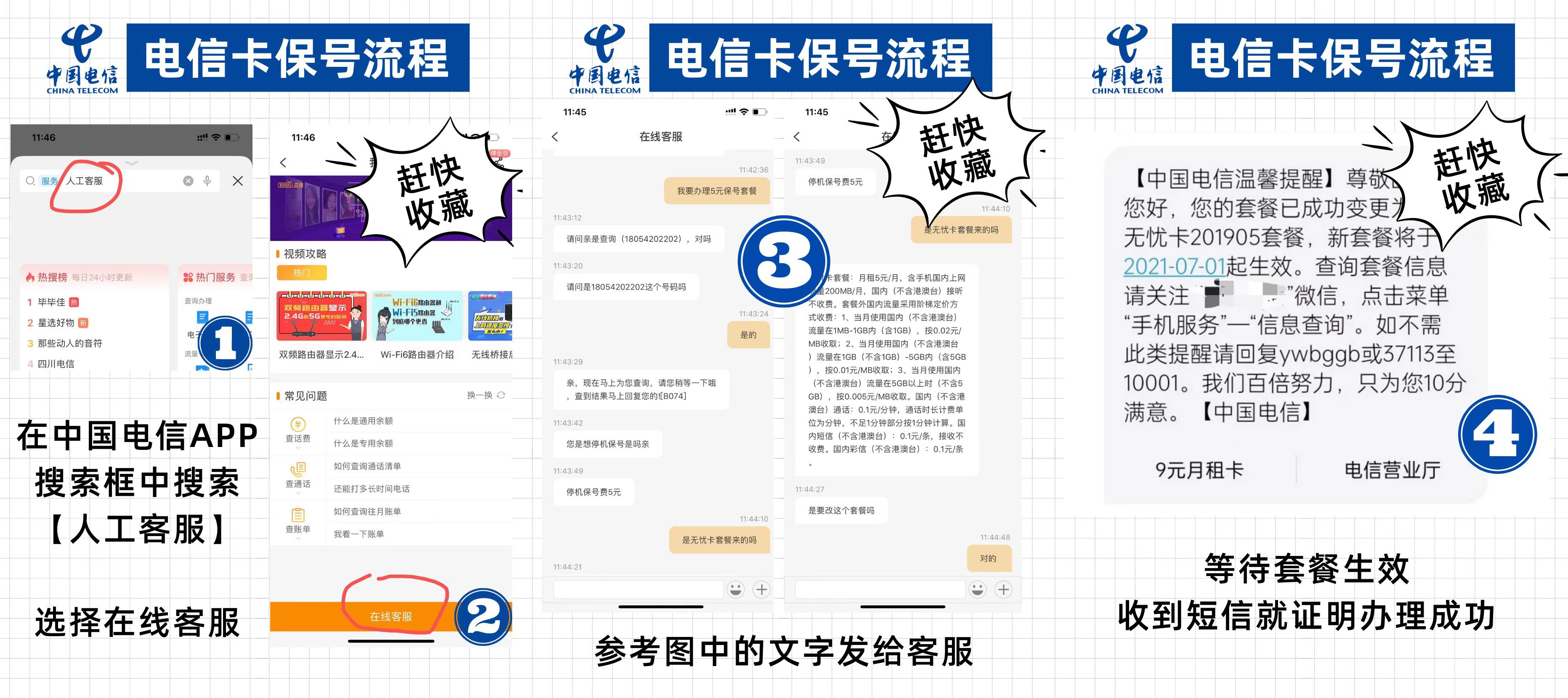 三大运营商保号套餐对比,三大运营商最低保号套餐各是多少
