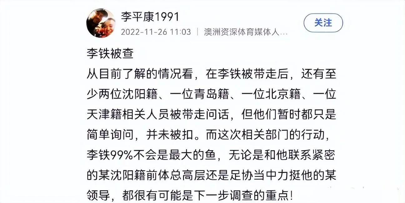 李铁被查，更多细节爆出