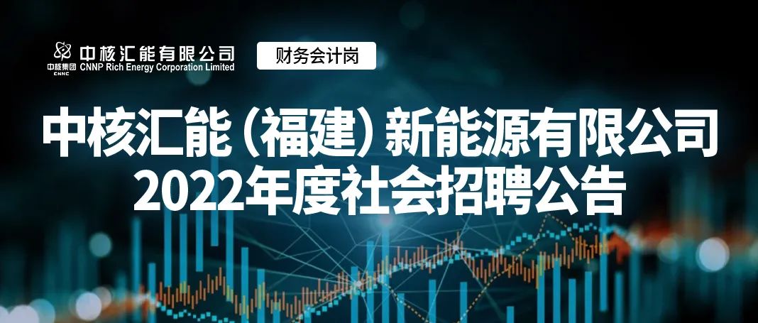 中核汇能有限公司光伏电站招聘,中核汇能招聘岗位一览表