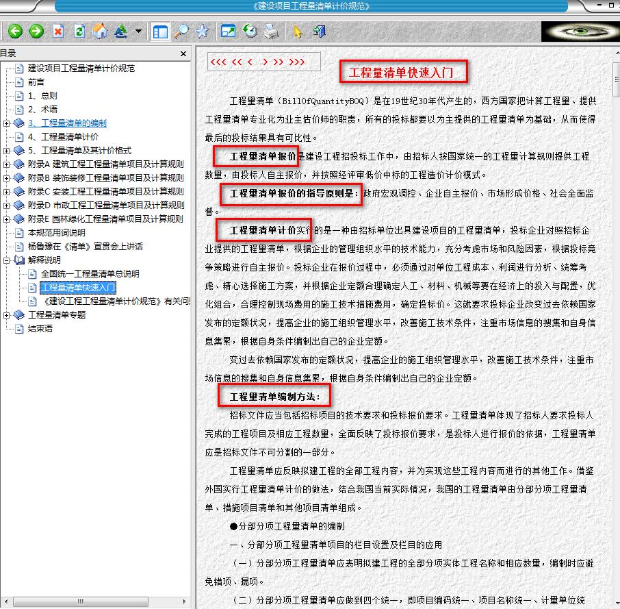 建筑工程量清单计价规范最新版,工程量清单计价规范版本