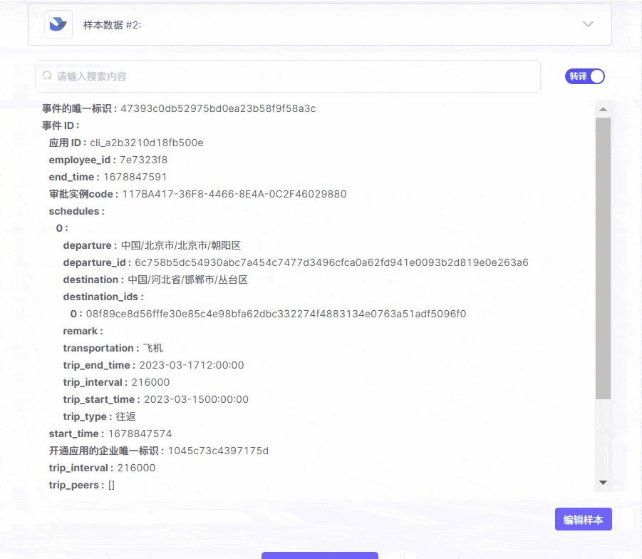 【新增功能】样本数据自定义编辑功能—根据需求变更样本数据