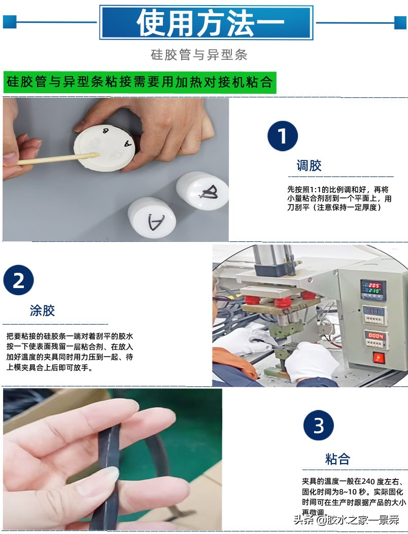 硅胶和海绵粘接用什么胶水,硅胶快速粘接不发硬胶水使用方法