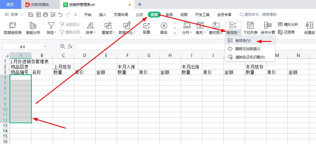 wps做进销存管理中的产品信息,如何利用wps制作简易进销存系统