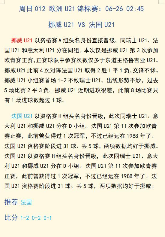 今日竞彩横滨对乌栖实单足球推荐,6月13日足球竞彩比分预测推荐