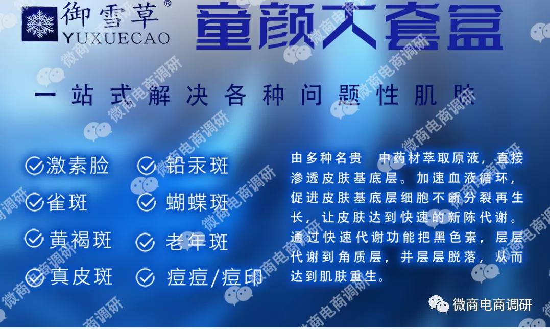 御雪草：化妆品宣传抗炎作用，奖金制度存在多层次团队计酬特征？