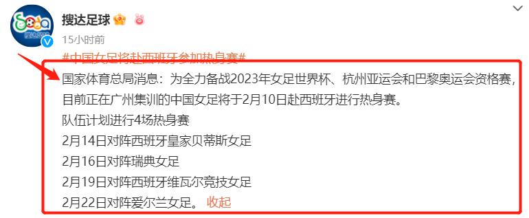 恭喜水庆霞！足协正式官宣，孙雯热身赛方案通过，助力世界杯崛起