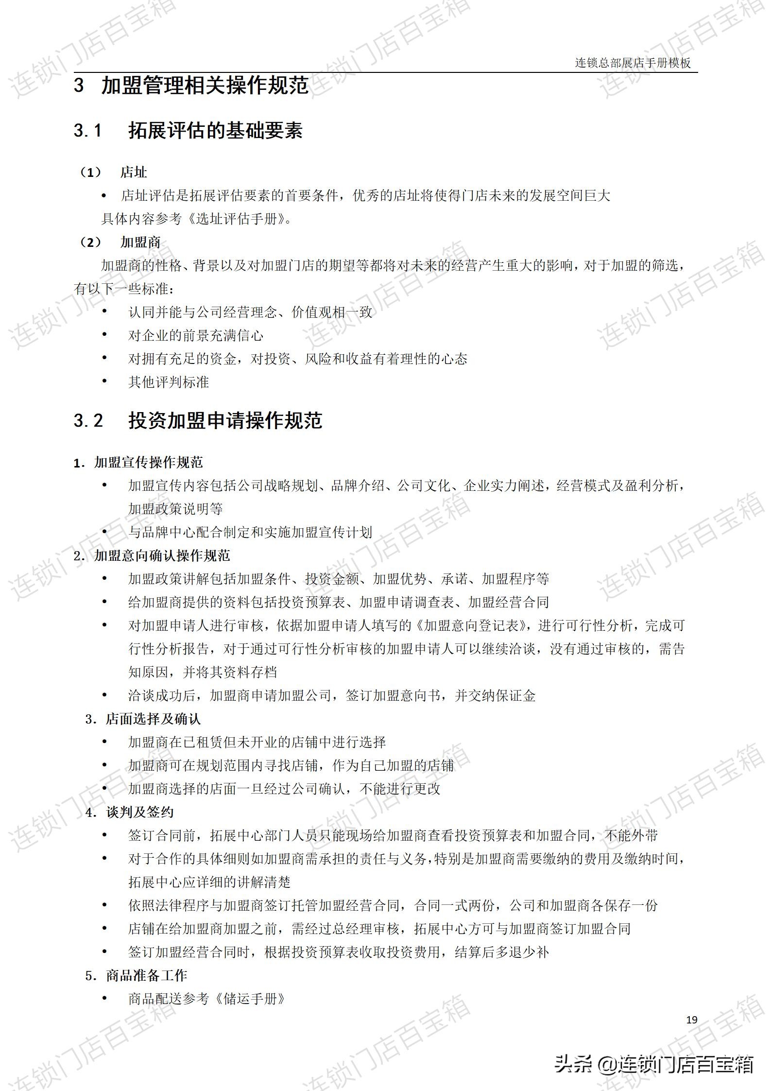 只有开过店的人才能体会开店容易,如何一年开50家加盟店