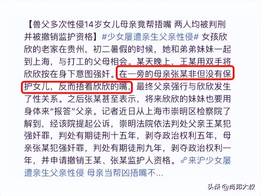 13岁女孩被生父性侵长达9年，父亲拒不认罪：多少*兽禽**，披着*皮人**