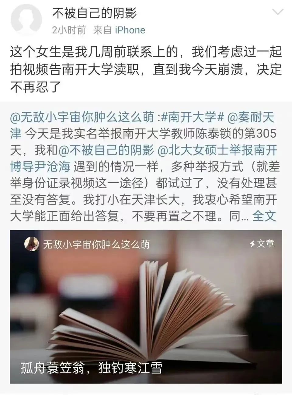 被卷入教授的“死亡婚姻”、感染尖锐湿疣，我决定不再沉默