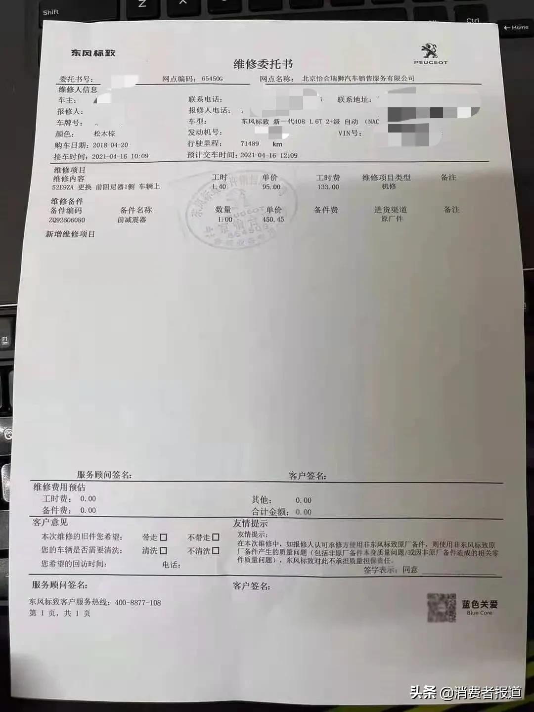 标致408换完后减震器后备箱异响,东风标致408底盘有异响