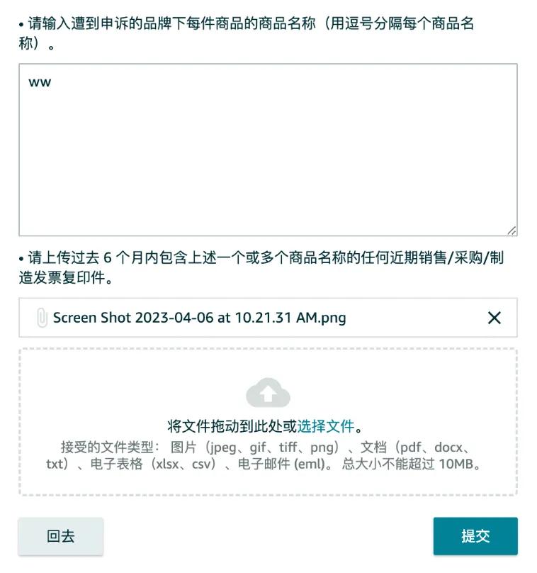 亚马逊注册商标怎么投诉别人,亚马逊品牌注册申诉
