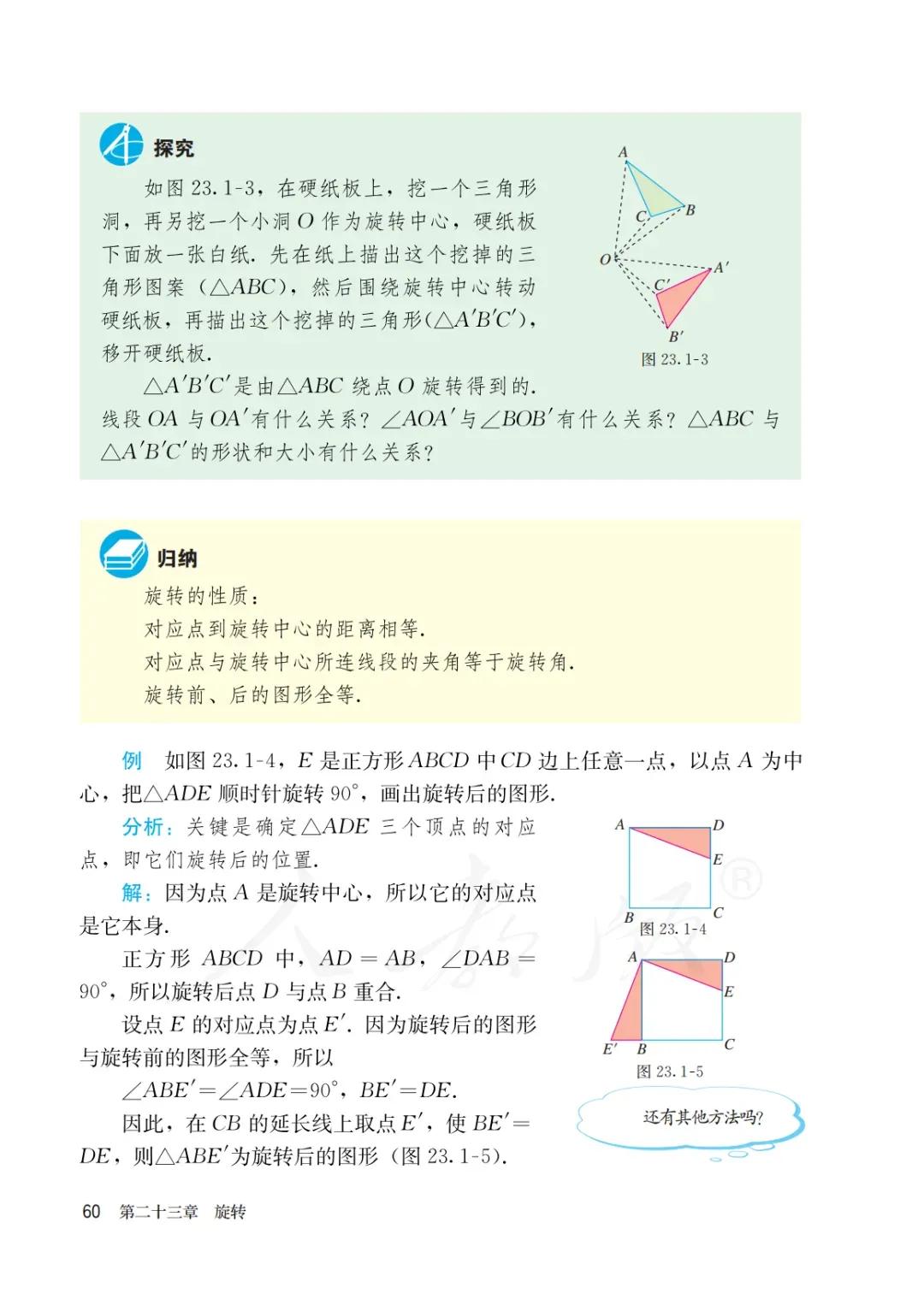 人教版初三上册数学课本目录,初三九年级上册数学书人教版