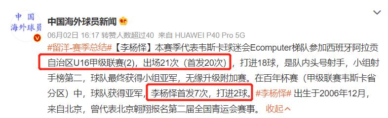 中国男足18场比赛,中国足球李扬