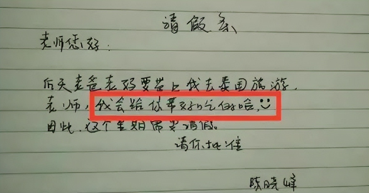 学校请假理由老师无法拒绝,毕业请假条00后老师哭了不批准