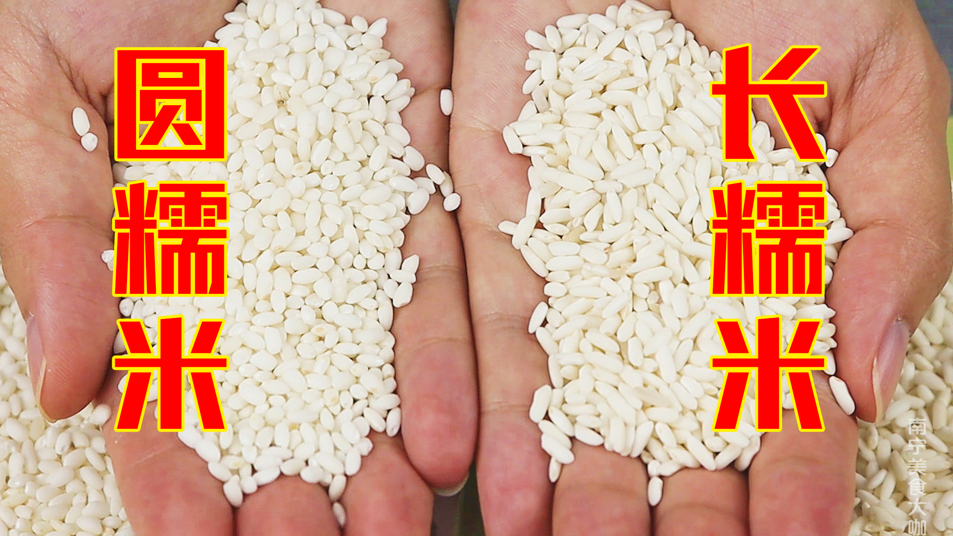 长糯米和圆糯米的区别熬粥,长糯米与圆糯米吃的口感区别
