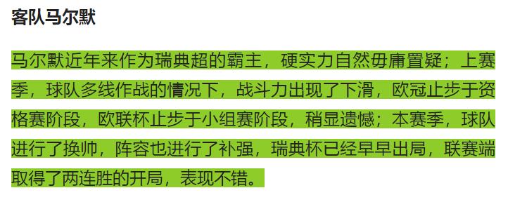 4/17竞彩分析哥德堡VS马尔默以平赔开盘及核心思维去分析赛事