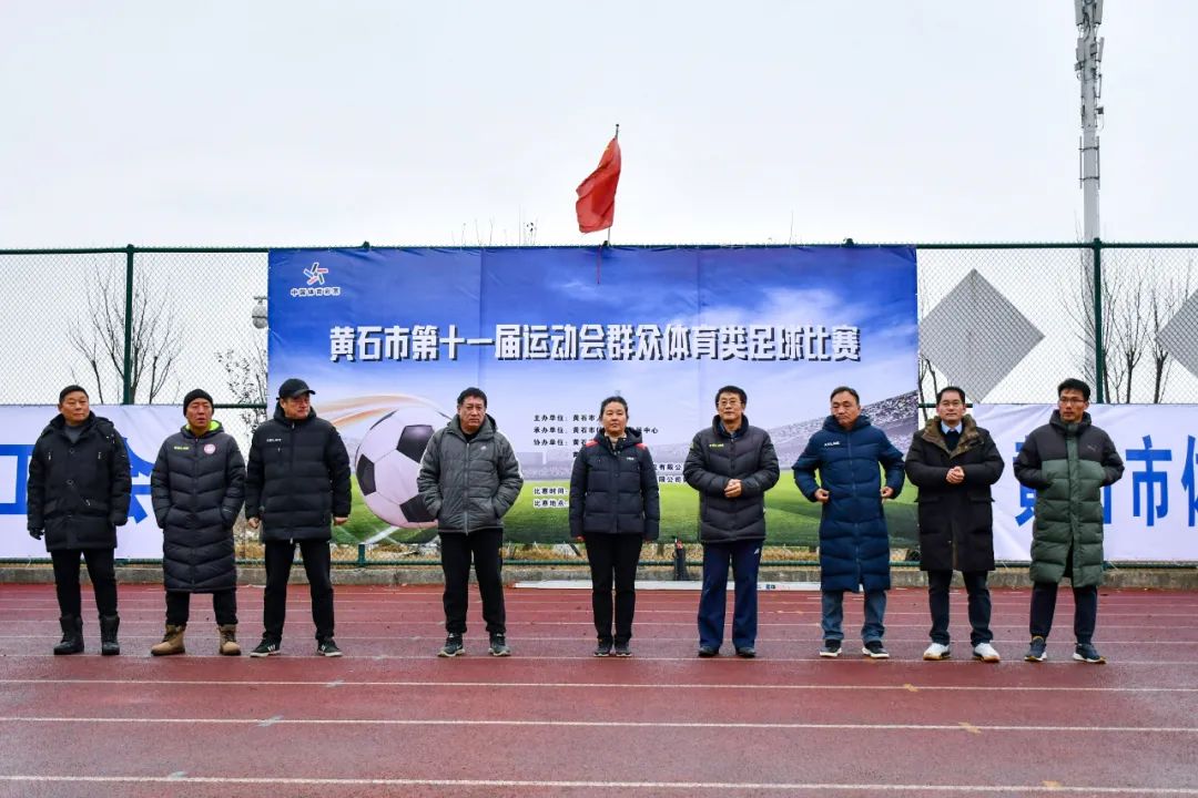 黄石11届运动会,湖北省第十六届运动会黄石足球队