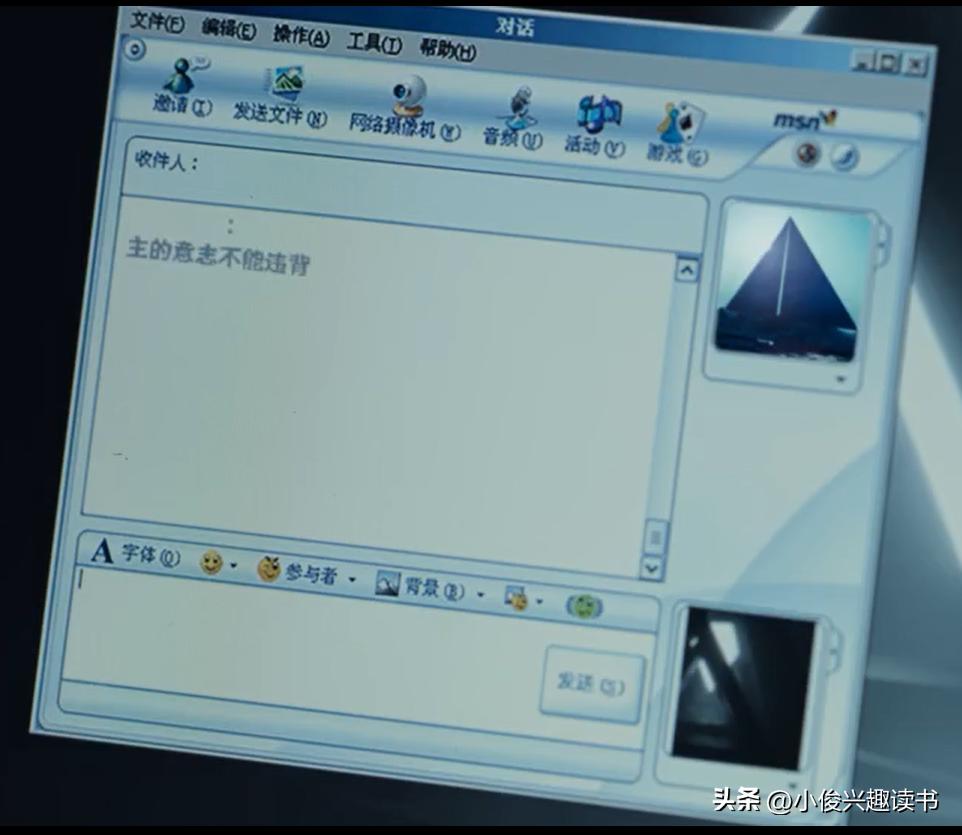 三体msn聊天工具,三体中的聊天软件