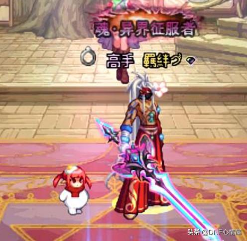 dnf魂异界征服者,魂异界称号