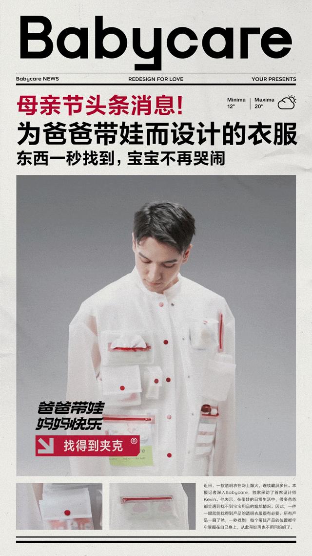 又一年在母亲节另辟蹊径,解读Babycare背后的底层逻辑和护城河