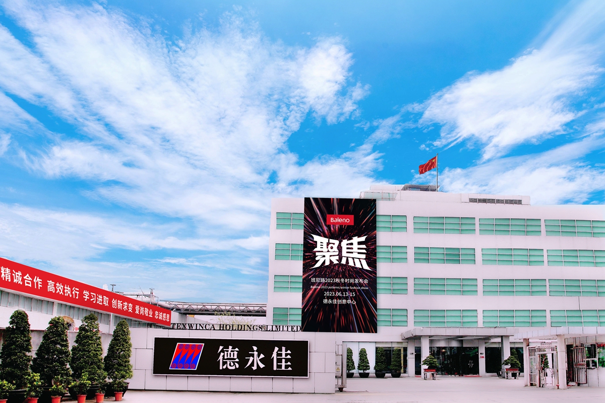 聚焦产品，重塑经典班尼路2023秋冬时尚发布会火力全开！