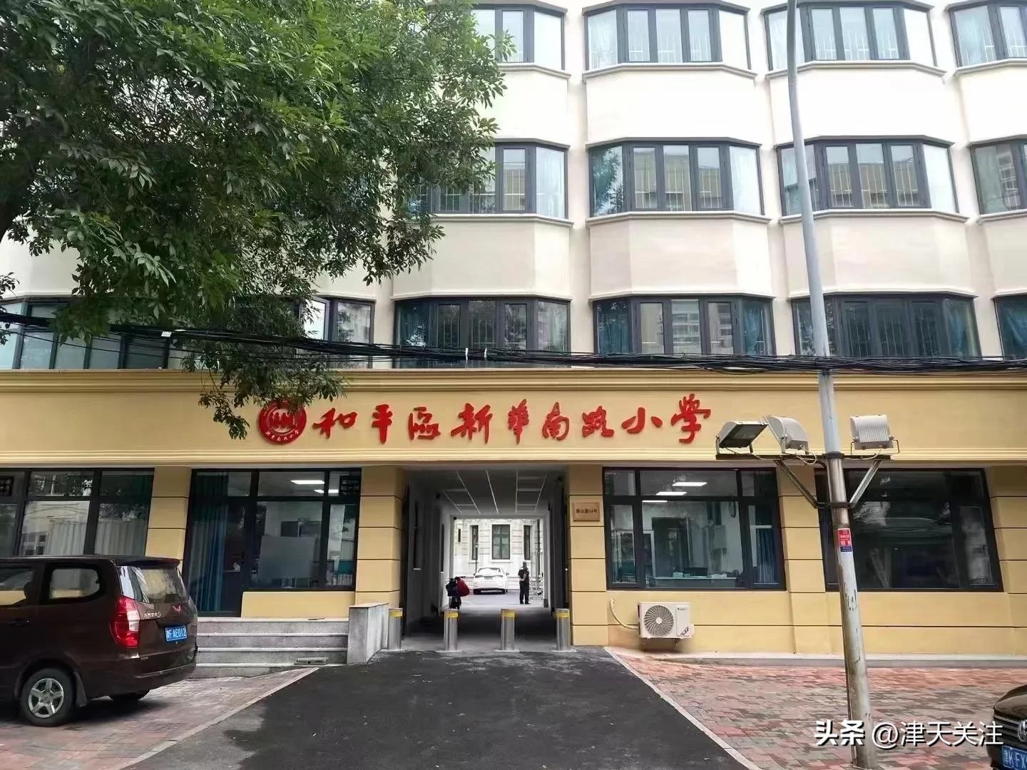 和平新华南路小学,和平区新华南路小学排名多少